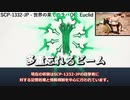 【SCP紹介】SCP-1332-JP - 世界の果てのラバ