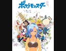 カオスのポケットモンスター78話～81話感想
