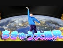 ちきゅう大爆発／P丸様。踊ってみた【矢澤ないん】
