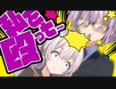【ゆかり先生劇場】ショートコント『倦怠期』（VOICEROID劇場）