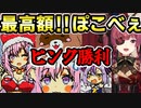 【ロング版】マリン画伯のピンク完全勝利‼パスパルトゥー第２幕突入まで！