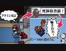 死体を無視したら人外が位置偽装しちゃったｗｗｗｗｗ【Among us/MOD】