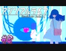 【アンリアルライフ】幻想夢幻譚　～part.8～【A.I.VOICE実況】