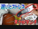 【折りたたみ式】1500円と3000円の料理用温度計、何が違う？どっちがいい？【あやしい中華 第101回】