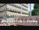 ▼武蔵野市が外国人に住民投票権▼NY市が非市民に投票権▼選手が不参加を示唆▼中国臓器収奪問題に言及▼金抽出▼オミクロンに楽観的▼マスク「仕事を辞める」