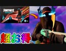 超お得な実質無料スキンパック【ヴォイドランダーパック】が神過ぎる！！Vバックスを貰える最強の神スターターパック！！絶対に買うしかない！！【アブセンズ】【フォートナイト/Fortnite】