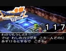 【ドラゴンクエストVII　エデンの戦士たち】メルビンINころーんpart117
