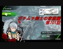 【ボーダーブレイクPS4】ガチムチ剣士の家庭編101