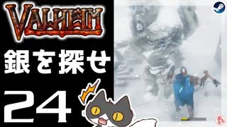 【銀を探せ】轟くVALHEIM＿優等生プレイ#24【ゴーレム】