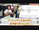 【絶対覚えておきたいボイシング】3度堆積ではない、4度・5度堆積のボイシングテクニック。