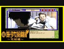 【実況】続・美少女探偵団と行く難事件ツアー#81【続・御神楽少女探偵団】