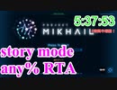 【WR】Project MIKHAIL early access ver. ストーリーモード any%RTA 5:37:53 10/12