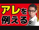 【子どもでもわかるように】アレを例えてみる