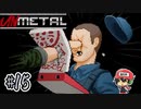 メタルピザソバット【UnMetal】＃15