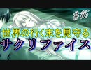 【ヘリオトロープ】物凄く勿体ない美少女ゲームを実況プレイ　#16