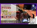 【APEX】2500ハンマー惜しかったのにぃぃぃ；；ｸﾔｼｲ【シーズン11/アッシュ/プレイ動画】