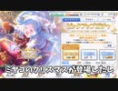 【プリコネR】引かないと決めたガチャを引いた結果…