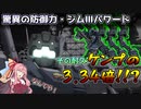 【GBO2】琴葉茜のVやねん！バトオペ2(ジムⅢパワード)