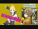 【プロジェクトセカイ】悪ノ召使【EXPERT】