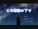 初音ミク「この寒空の下で」