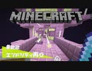 【マイクラ日記】#22 エンドシティ再び【ゆっくり実況】
