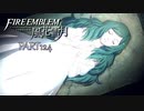 【ファイアーエムブレム 風花雪月】美男美女達と一緒に世界を救う名作をオジサンが一生懸命にやる part124【踝猫背】