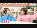 【高画質・完全版】Pyxisのキラキラ大作戦！ 第289回