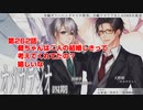 ＢＬ声優Ｃｈ版オメガラジオ第四期　262話　「健ちゃんは二人の結婚しきって考えてくれてたの？嬉しいな」