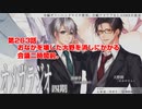 ＢＬ声優Ｃｈ版オメガラジオ第四期　263話　「おなかを壊した大野を消しにかかる会議二時間前」