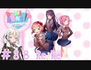 【ドキドキ文芸部】文芸部員あかり #38【VOICEROID実況・ゆっくりフルボイス】