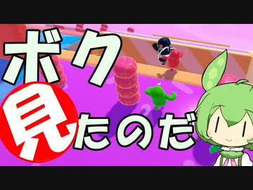 【FALL GUYS】あるくずんだもんの報告-第５回【シルシランド】