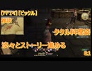 【FF14】【ビックル】雑談　淡々とストーリー進める　タタル料理姿　81