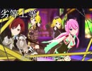 [プロセカ] 限定MEIKO・ルカで劣等上等 VSVer [3DMV]