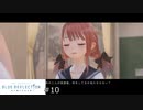 想いを理解するRPG【BLUE REFLECTION実況】#10