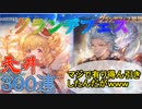 【グラブル天井】そんなことある！？.mp4【クリスマスグランデフェス】