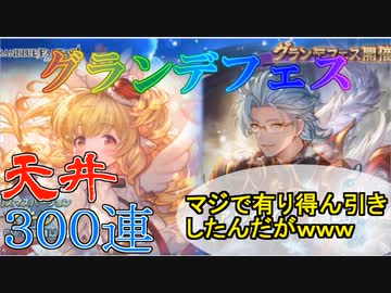 【グラブル天井】そんなことある！？.mp4【クリスマスグランデフェス】