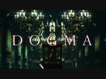 【陸！海！空！MMD】陸さんで　DOGMA