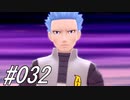 ポケモンコレクターに俺はなる‼～シンオウ編～ #032