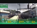 電車でGO!!をプレイしてきた。 Part66