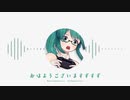 ボスがリズミカルに「おはようございます」って言う曲