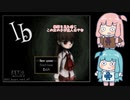【VOICEROID実況】あかねちゃんたちが不思議な美術館に迷い込む_01【琴葉姉妹実況】