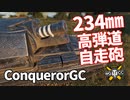 【WoT：Conqueror Gun Carriage】ゆっくり実況でおくる戦車戦Part1074 byアラモンド