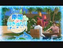 ＃最終回【シムズ4】南国de行き当たりばったり！【ゆっくり実況】