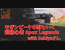 【Apex Legends コラボ】勇者ポーティに初動でボコられたのでMAP端でスローライフを始めます。