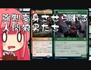 【MTGA】帰ってきたクソデッカー茜ちゃん その134【ボイスロイド実況】