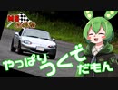 【ずんだもん車載】MS投稿祭でふ゜ーっふ゜っふ゜(仮)　~やっぱり作手だもん~