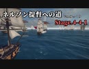 [ゆっくり実況版] ネルソン提督への道 Stage.4-4-1[Ultimate Admiral:AoS]