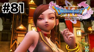 プレイヤーの心をがっちり掴むドラクエスタッフ【DQ11s】#81