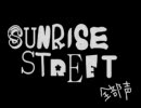 【全部俺】SUNRISE STREET(dm version)全部声【歌ってみた】