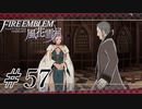 【実況】滑舌怪しくファイアーエムブレム風花雪月 Part57